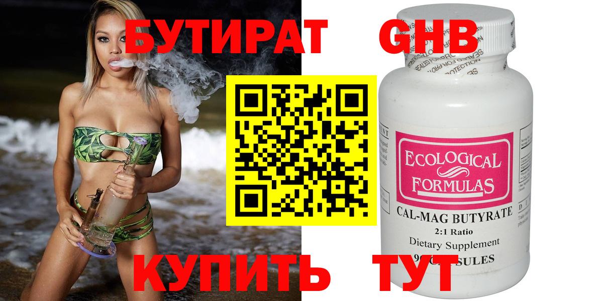 Бутират BDO  Вход с VPN  Томск 