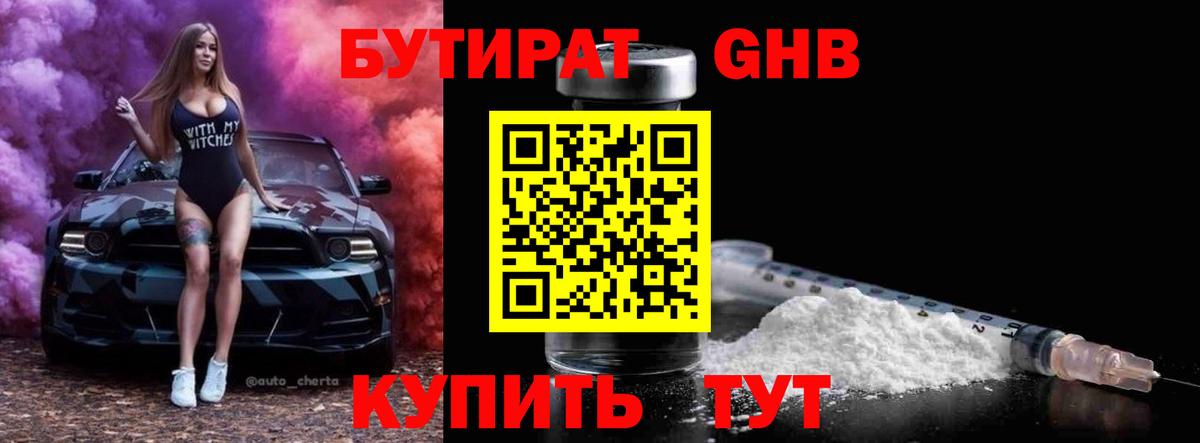 Бутират оксана Томск