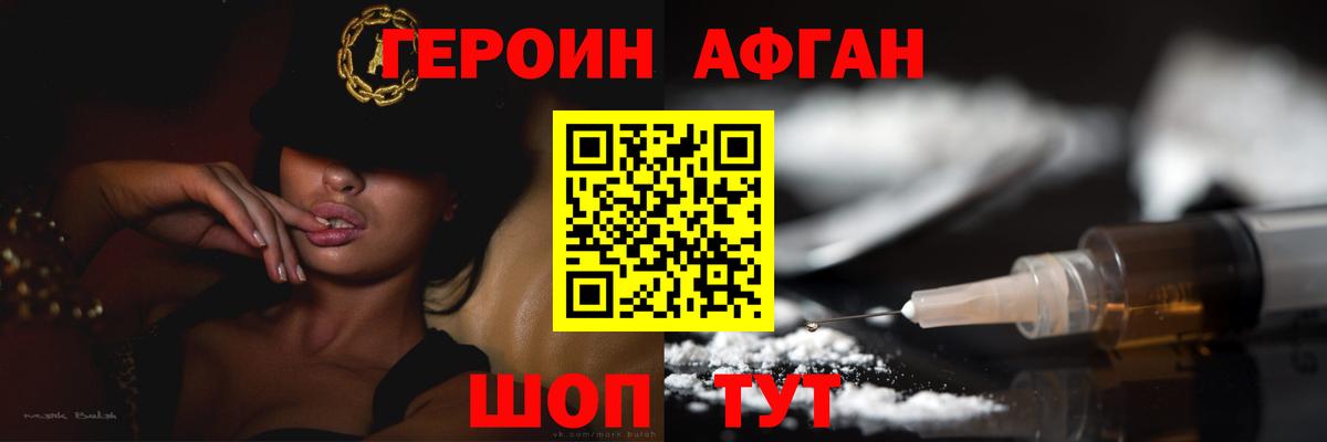 Героин хмурый Томск