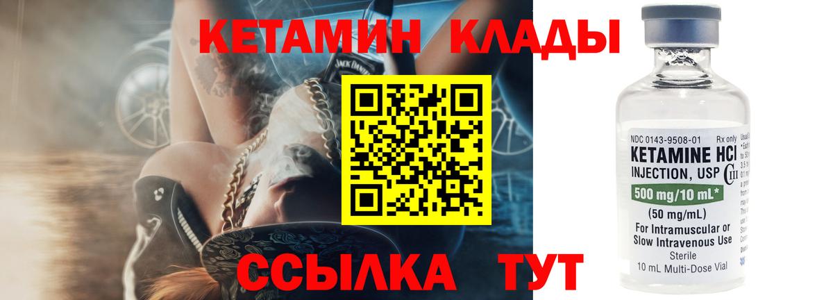 КЕТАМИН ketamine Томск