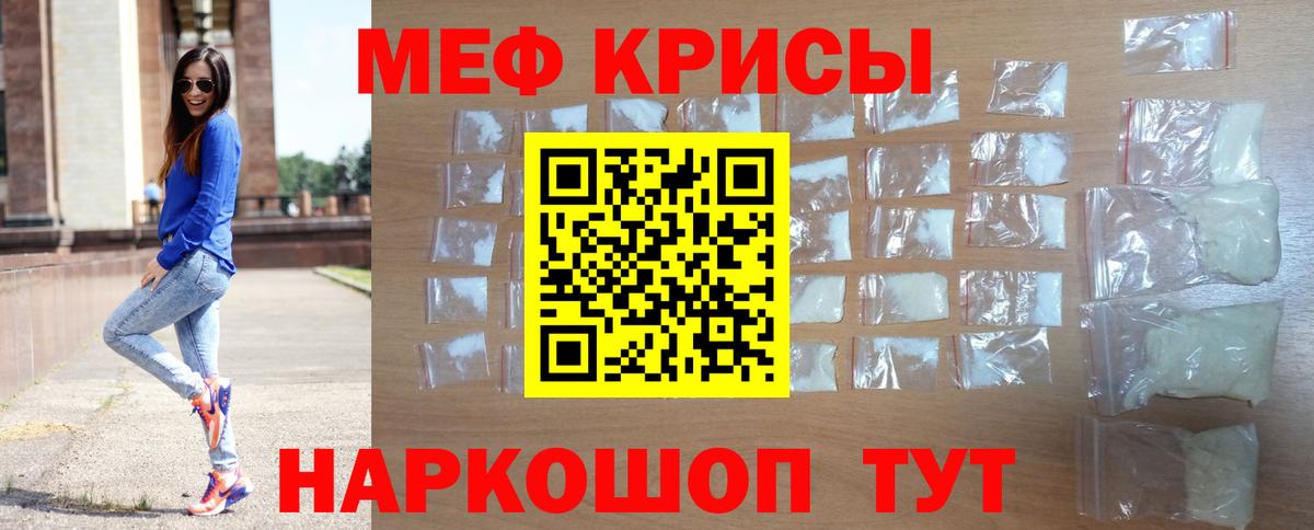 Меф мяу мяу мука Томск