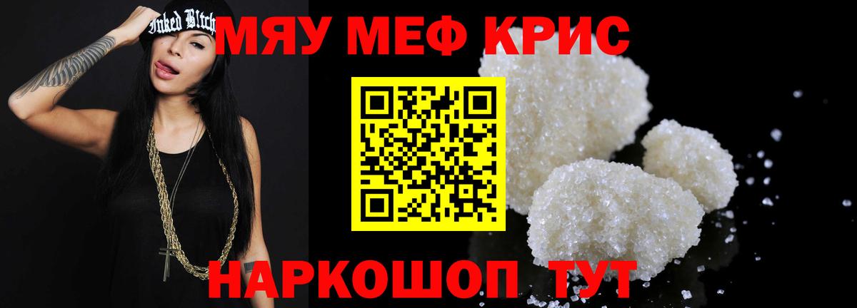   ТОР  Вход с VPN  Мефедрон кристаллы  Томск  Меф VHQ  МЯУ-МЯУ  МЯУ-МЯУ 