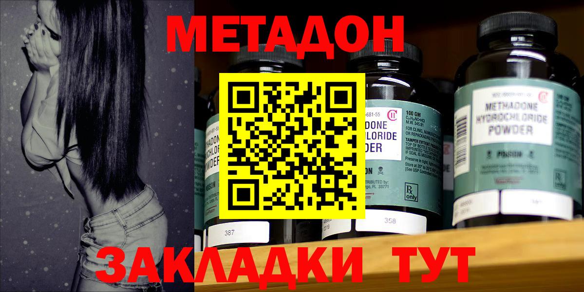 Томск  Метадон кристалл  Вход с VPN 