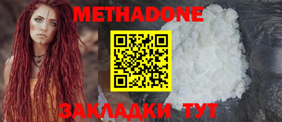 МЕТАДОН белоснежный Томск